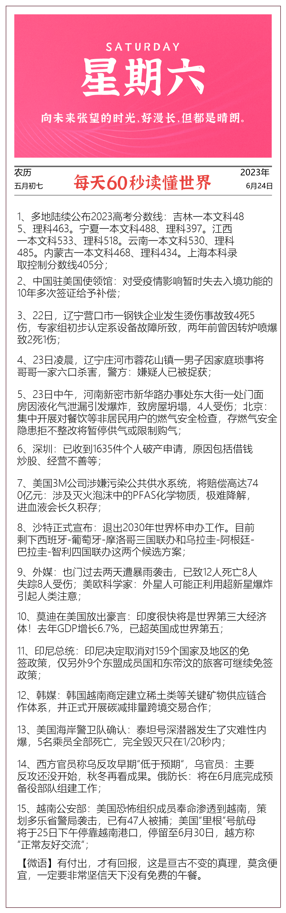 图片[1]-每日60秒早报 – 2023年06月24日 星期六-艺兴技术分享